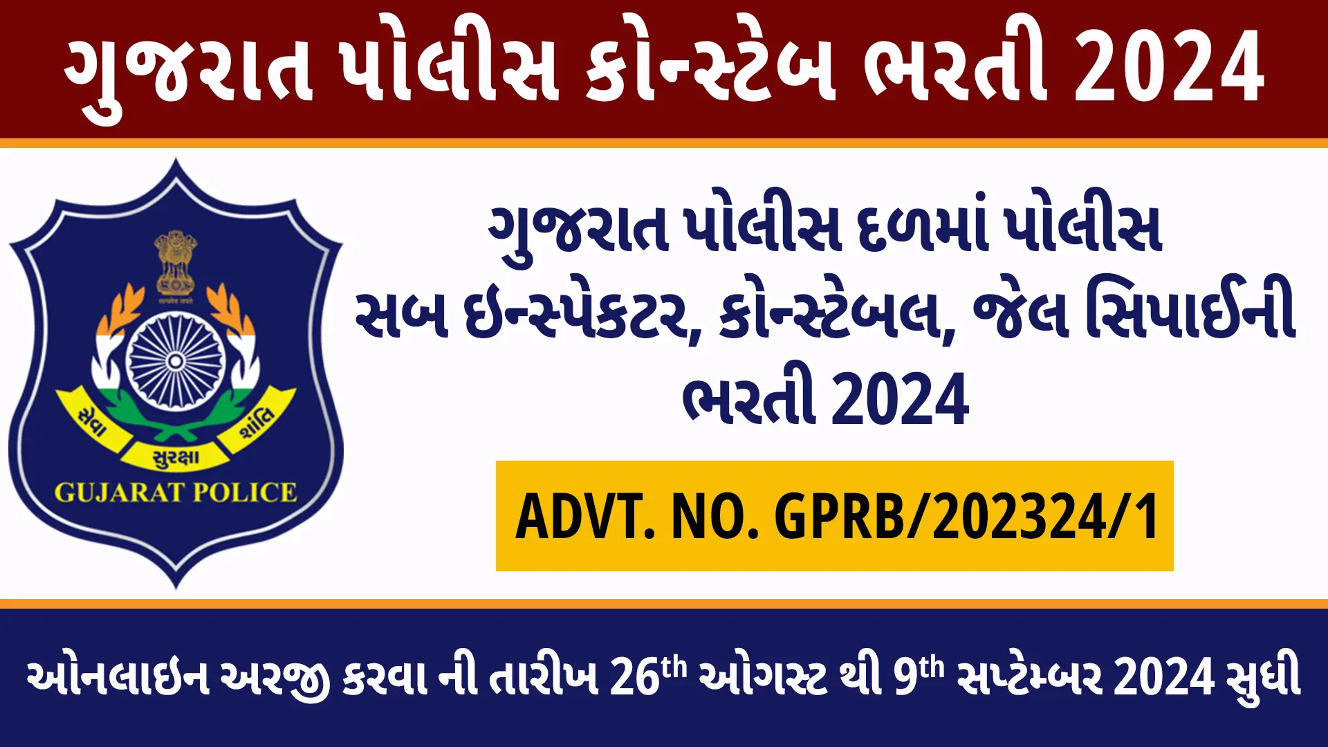 Gujarat Police Bharti 2024 Maru Gujarat gujarat police bharti 2024 online form date Gujarat Police Plice Bharti