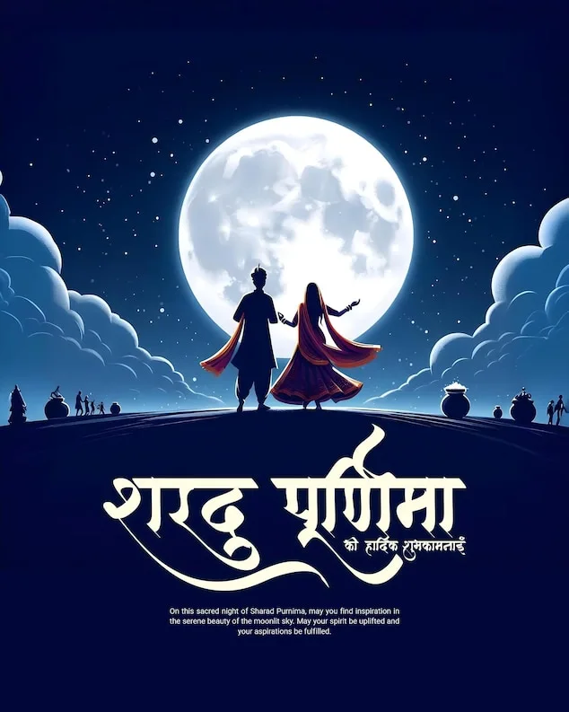 sharad purnima 2024, sharad purnima 2024 date and time, Sharad Purnima wishes images, happy sharad purnima wishes in hindi, happy sharad purnima wishes in gujarati, happy sharad purnima wishes in English,