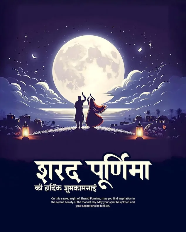 sharad purnima 2024, sharad purnima 2024 date and time, Sharad Purnima wishes images, happy sharad purnima wishes in hindi, happy sharad purnima wishes in gujarati, happy sharad purnima wishes in English,