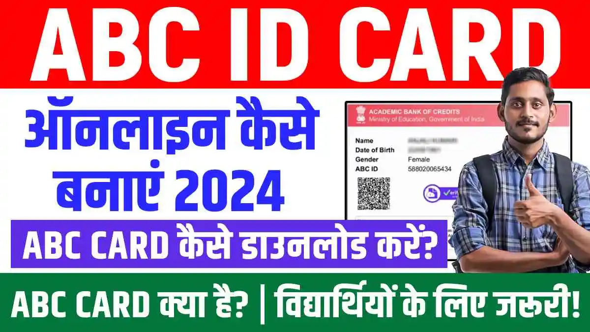 abc id, abc id card, abc id full form, abc id card download, abc id kaise banaye,