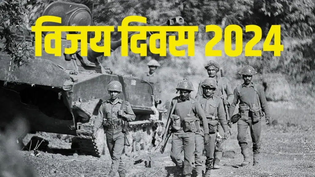 vijay diwas, vijay diwas 2024, vijay diwas quotes, vijay diwas 16 December,